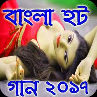 Bangla Hot Song ภาพหน้าจอ 3