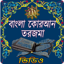 Bangla quran torjoma APK