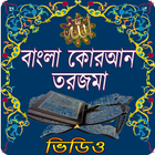 Bangla quran torjoma icône