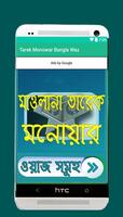 Tarek Monowar Bangla Waz Affiche