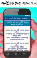 বাংলা গানের লিরিক্স (Bangla Song Lyrics) screenshot 3