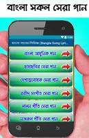 বাংলা গানের লিরিক্স (Bangla Song Lyrics) ảnh chụp màn hình 1