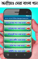 বাংলা গানের লিরিক্স (Bangla Song Lyrics) ảnh chụp màn hình 2