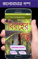 বাংলা বিরহের গল্প (Bangla Story) Cartaz