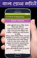 বাংলা বিরহের গল্প (Bangla Story) imagem de tela 2
