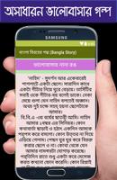برنامه‌نما বাংলা বিরহের গল্প (Bangla Story) عکس از صفحه