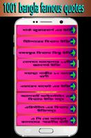 বিখ্যাত মনিষিদের বিখ্যাত সব উক্তি (bangla quotes) ảnh chụp màn hình 1
