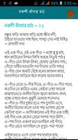 কাব্যগ্রন্থ – জসীমউদ্দীন screenshot 2