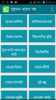 সুকুমার রায়ের গল্প screenshot 1