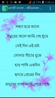 রূপসী বাংলা - জীবনানন্দ দাশ screenshot 2