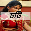 Bangla Choti APK