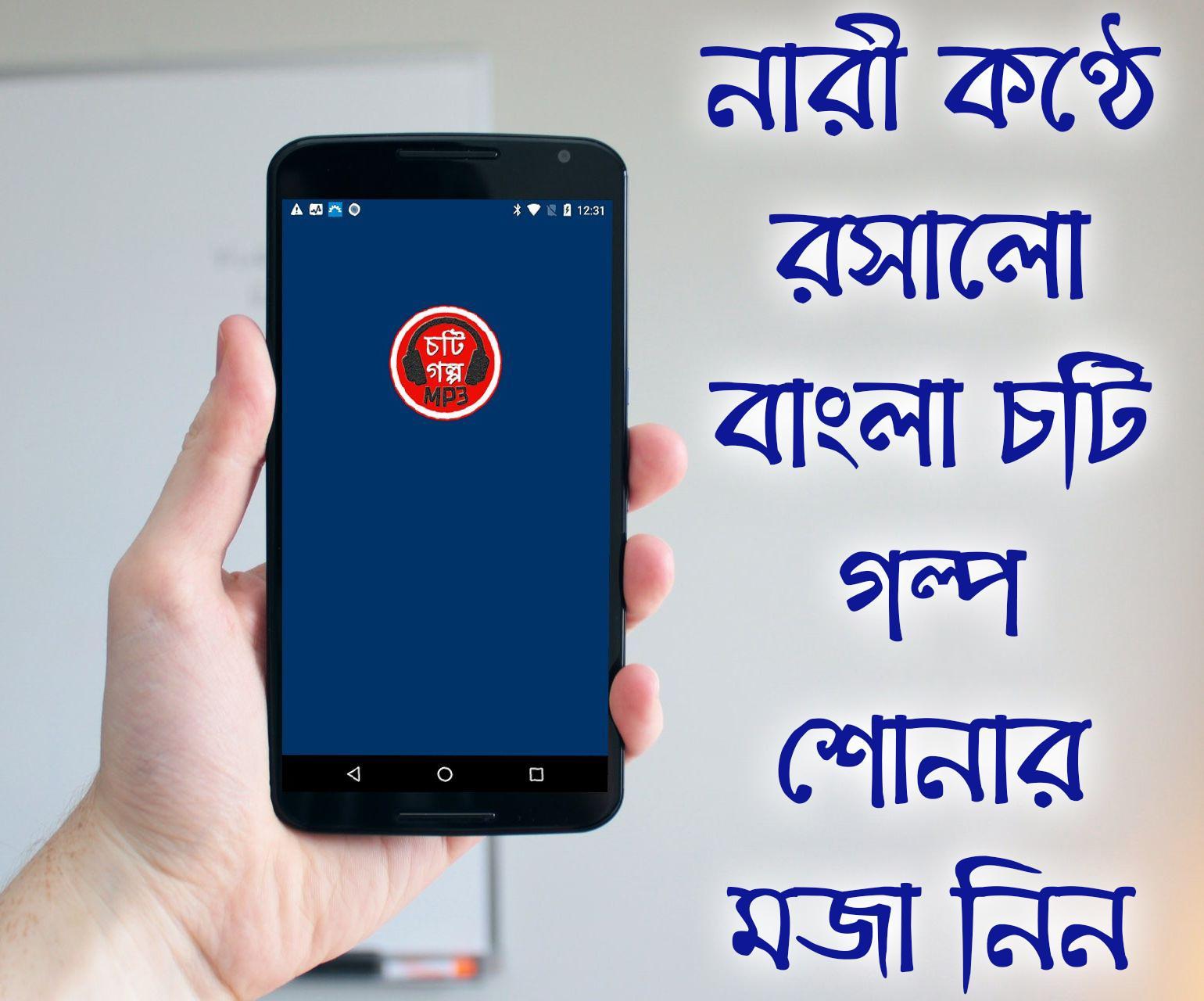 Bangla Choti Golpo APK for Android Download