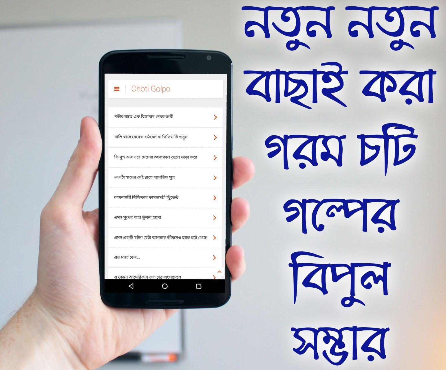 Bangla Choti Golpo APK for Android Download