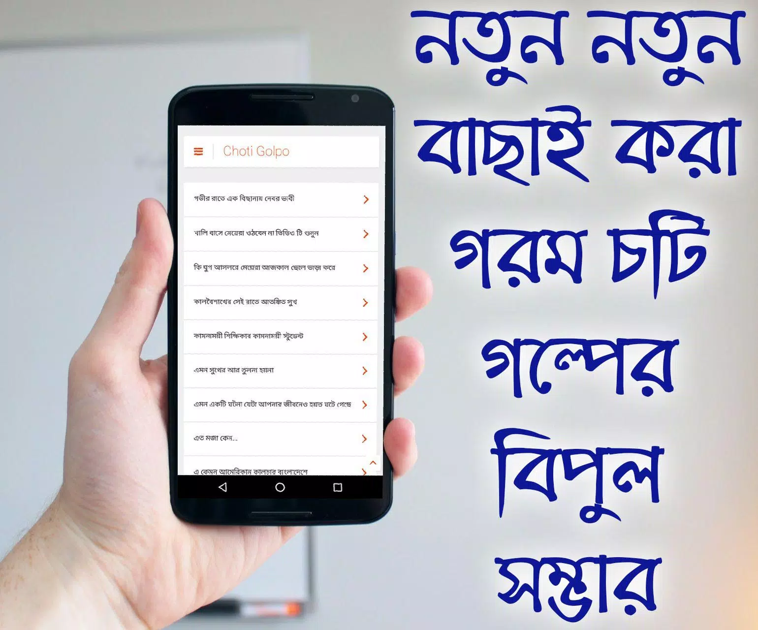 Descarga de APK de Bangla Choti Golpo para Android