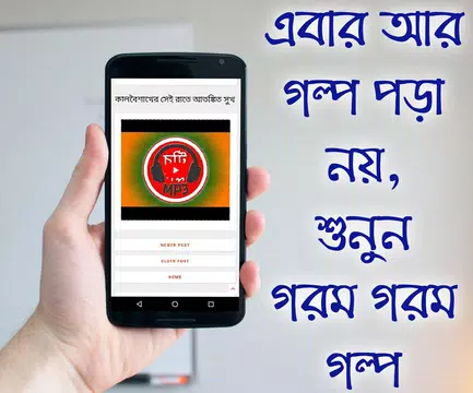Bangla Choti Golpo Bangla Choti Best Mp3 Golpo Apk 1 2 Download For Android Download Bangla Choti Golpo Bangla Choti Best Mp3 Golpo Apk Latest Version Apkfab Com