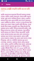 Top Bangla Choti : বাংলা চটি গল্প captura de pantalla 2