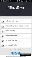 নিষিদ্ধ চটি গল্প - Bangla Choti Golpo - বাংলা চটি постер