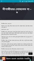 বান্ধবী চোদার বাংলা চটি গল্প - Bangla Choti Golpo скриншот 2