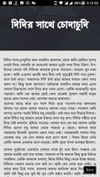বাংলার অজাচার চটি - Bangla Choti Golpo screenshot 2