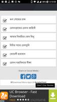 বাংলার অজাচার চটি - Bangla Choti Golpo screenshot 3