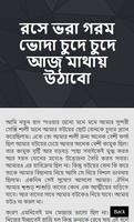 গোপন রস - Bangla Choti Golpo - বাংলা চটি গল্প скриншот 1