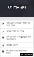 গোপন রস - Bangla Choti Golpo - বাংলা চটি গল্প скриншот 2