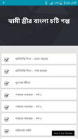 স্বামী স্ত্রীর বাংলা চটি গল্প - Bangla Choti Golpo постер