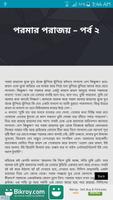 স্বামী স্ত্রীর বাংলা চটি গল্প - Bangla Choti Golpo скриншот 2