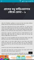 হঠাৎ জোর করে - Bangla Choti Golpo - বাংলা চটি গল্প capture d'écran 1