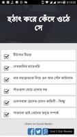 হঠাৎ করে কেঁদে ওঠে সে - Bangla Choti Golpo bài đăng