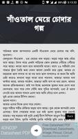 হঠাৎ করে কেঁদে ওঠে সে - Bangla Choti Golpo ảnh chụp màn hình 2