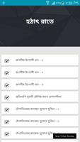 হঠাৎ রাতে - বাংলা চটি গল্প - Bangla Choti Golpo постер
