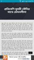 হঠাৎ রাতে - বাংলা চটি গল্প - Bangla Choti Golpo скриншот 2
