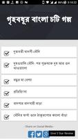 গৃহবধূর বাংলা চটি গল্প - Bangla Choti Golpo Cartaz