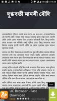 গৃহবধূর বাংলা চটি গল্প - Bangla Choti Golpo स्क्रीनशॉट 1