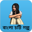 জোর করে - বাংলা চটি গল্প - Bangla Choti Golpo