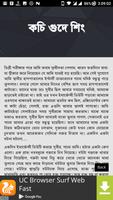 কুমারী মেয়ের সাথে - Bangla Choti Golpo - বাংলা চটি imagem de tela 1