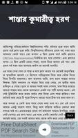 কুমারী মেয়ের সাথে - Bangla Choti Golpo - বাংলা চটি capture d'écran 2