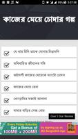 কাজের মেয়ে চোদার গল্প - Bangla Choti Golpo Affiche