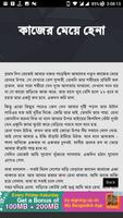 কাজের মেয়ে চোদার গল্প - Bangla Choti Golpo اسکرین شاٹ 2