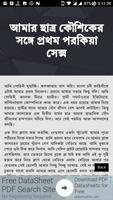 পরকিয়া বাংলা চটি গল্প - Bangla Choti Golpo скриншот 1