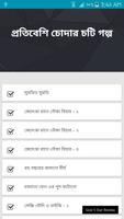 প্রতিবেশি চোদার চটি গল্প - Bangla Choti Golpo постер