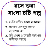 রসে ভরা বাংলা চটি গল্প - Bangla Choti Golpo
