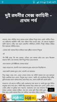 সমকামী বাংলা চটি গল্প - Bangla Choti Golpo скриншот 1