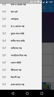 Bangla Chotir Rajjo - বাংলা চটির রাজ্য capture d'écran 1