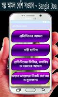 প্রতি দিনের আমল ও দোয়া capture d'écran 1