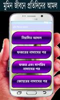 প্রতি দিনের আমল ও দোয়া screenshot 3