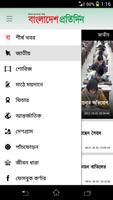 Bangladesh Pratidin اسکرین شاٹ 3