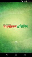 Bangladesh Pratidin پوسٹر