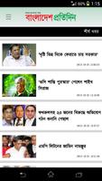 Bangladesh Pratidin اسکرین شاٹ 2